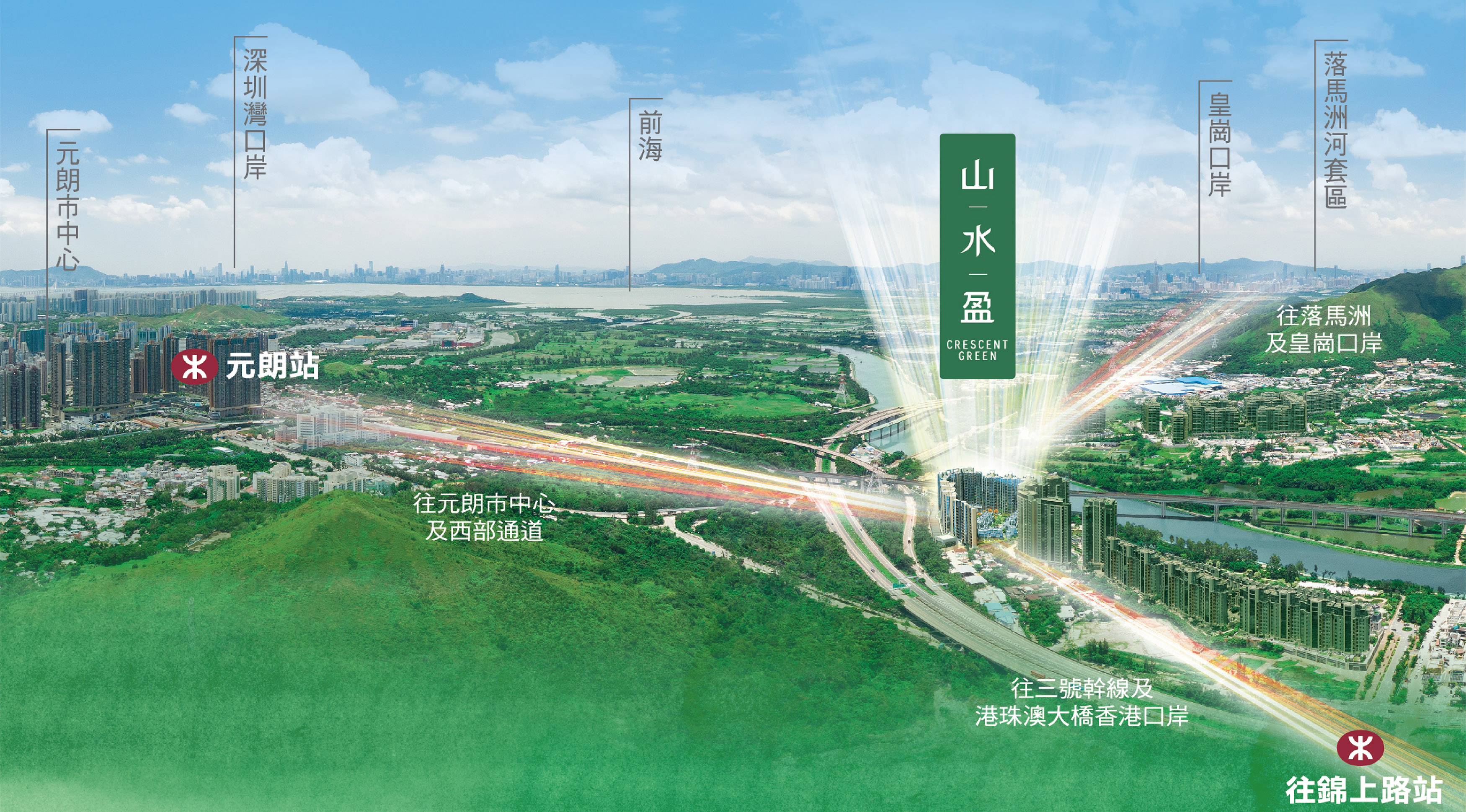山水盈 Crescent Green