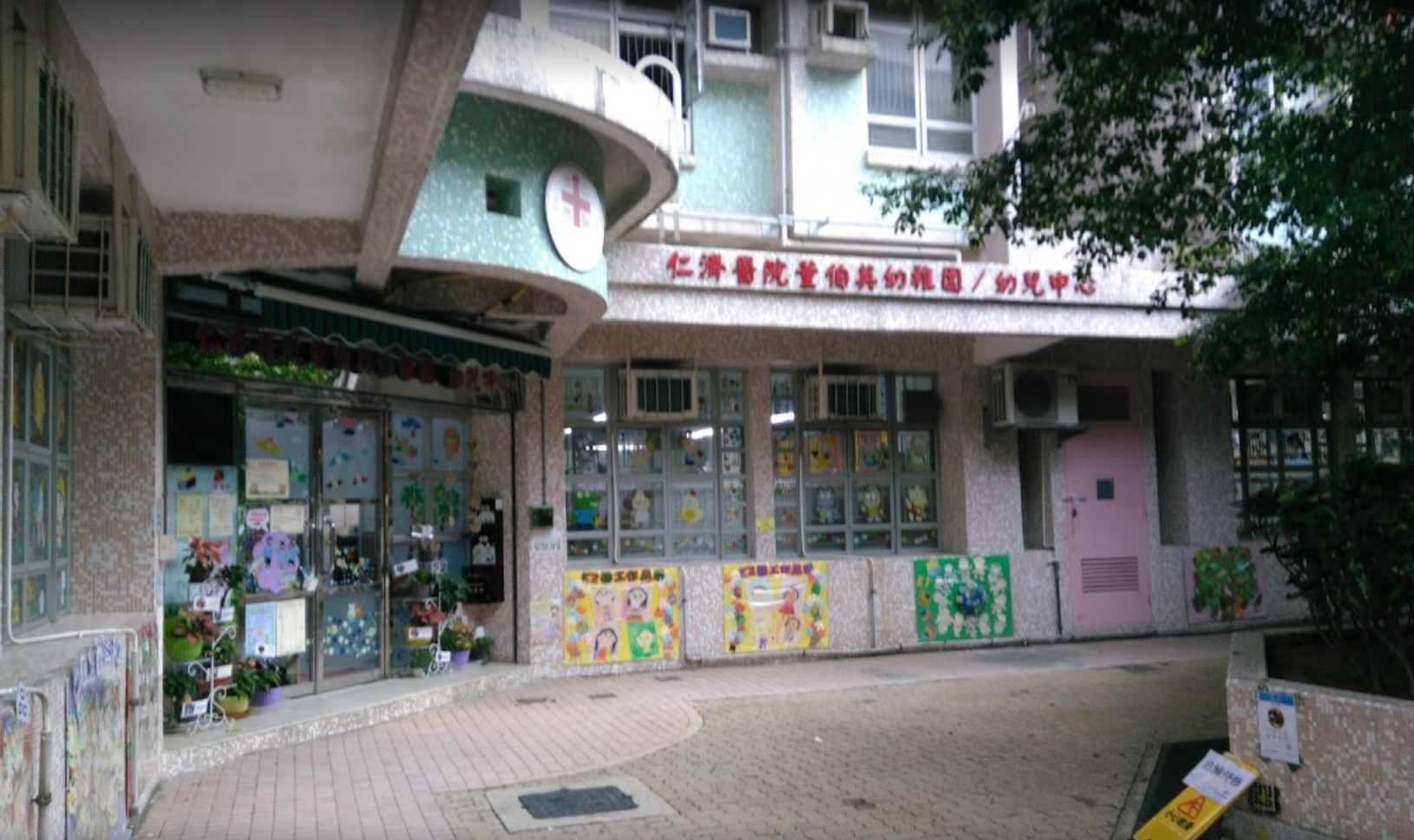 仁濟醫院董伯英幼稚園